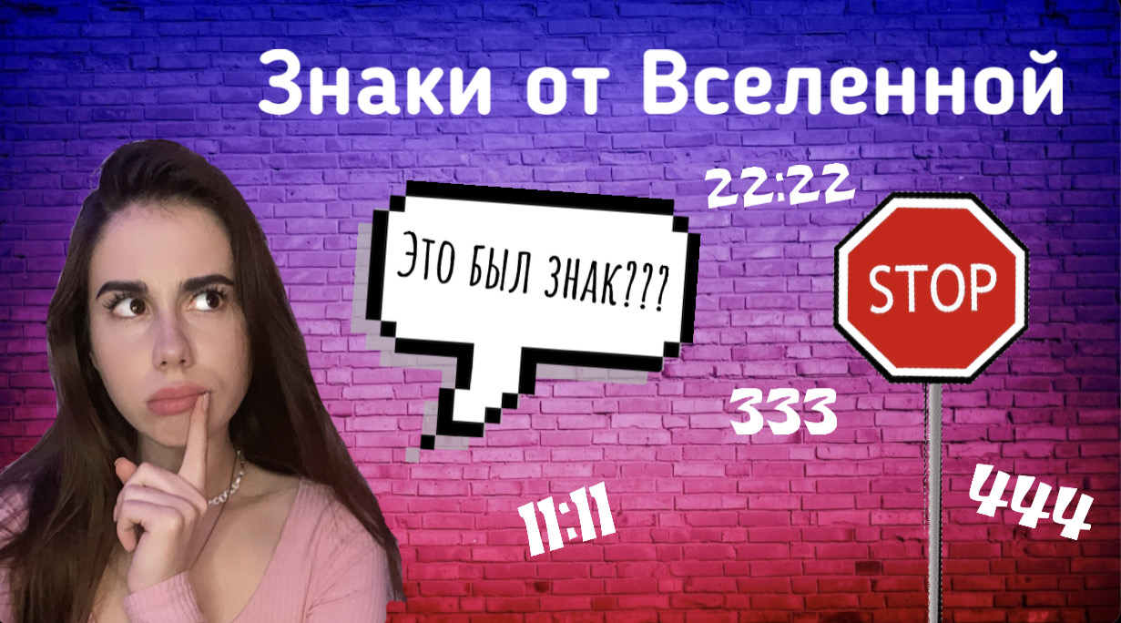 Знаки от Вселенной смотреть онлайн