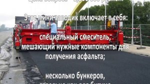 Производство асфальта. Бизнес идея