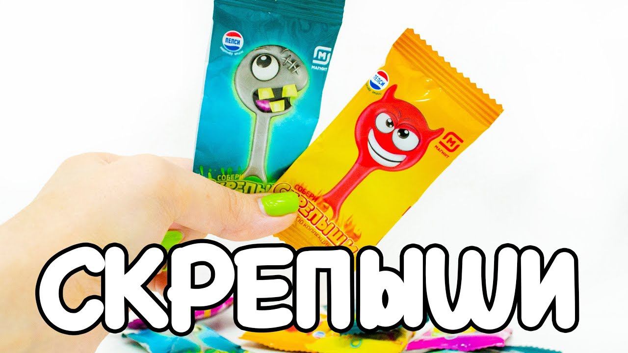 СКРЕПЫШИ МАГНИТ Новая Акция