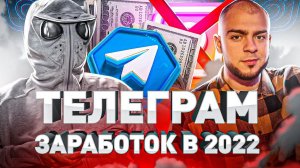 Как раскрутить телеграм канал ДО 100К? Монетизация, реклама. Как набрать подписчиков в телеграм?