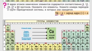 Строение атома. Атомный номер химического элемента. Урок 16. Химия 8 класс