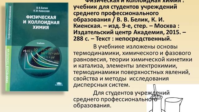 Технология аналитического контроля химических соединений. 18.02.12 Технология аналитического контроля химических соединений. Профессия аналитический контроль качества химических соединений.