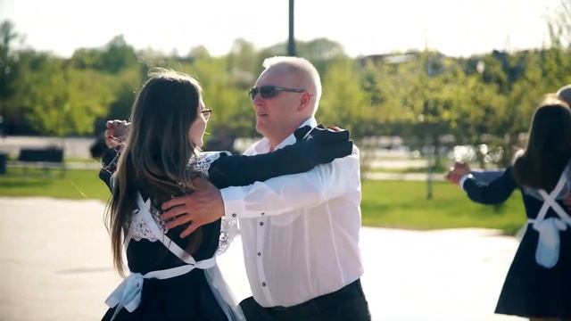 Выпускной ВАЛЬС/// ТАНЕЦ С ПАПАМИ /// ВАЛЬС с папами /// ТАНЕЦ на ПОСЛЕДНИЙ ЗВОНОК/// ВЫПУСКНОЙ смотреть онлайн