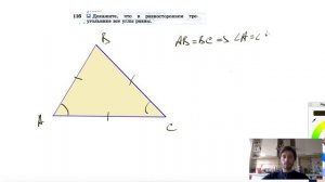 №116. Докажите, что в равностороннем треугольнике все углы равны.