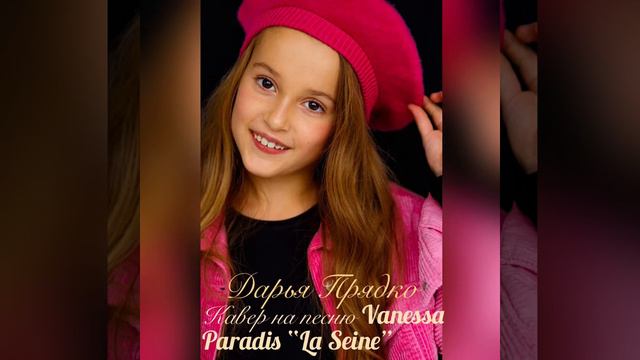 Кавер песни Ванесса Паради -La seine(кавер) Дарья Прядко смотреть онлайн