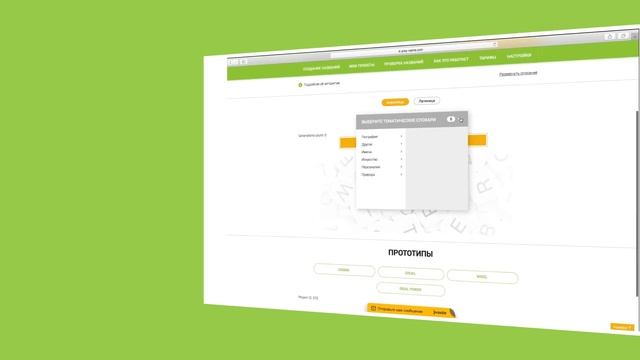 Play-name - онлайн сервис по разработке названия на основе Искусственного Интеллекта смотреть онлайн
