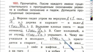 Упражнение 160 - ГДЗ по Русскому языку Рабочая тетрадь 4 класс (Канакина, Горецкий) Часть 1