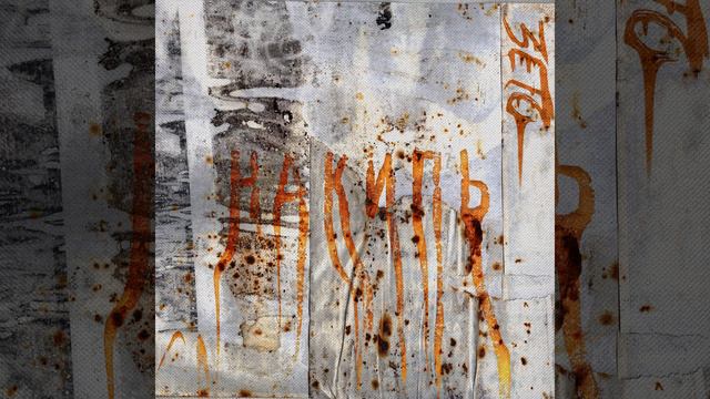 Марш диванных войск