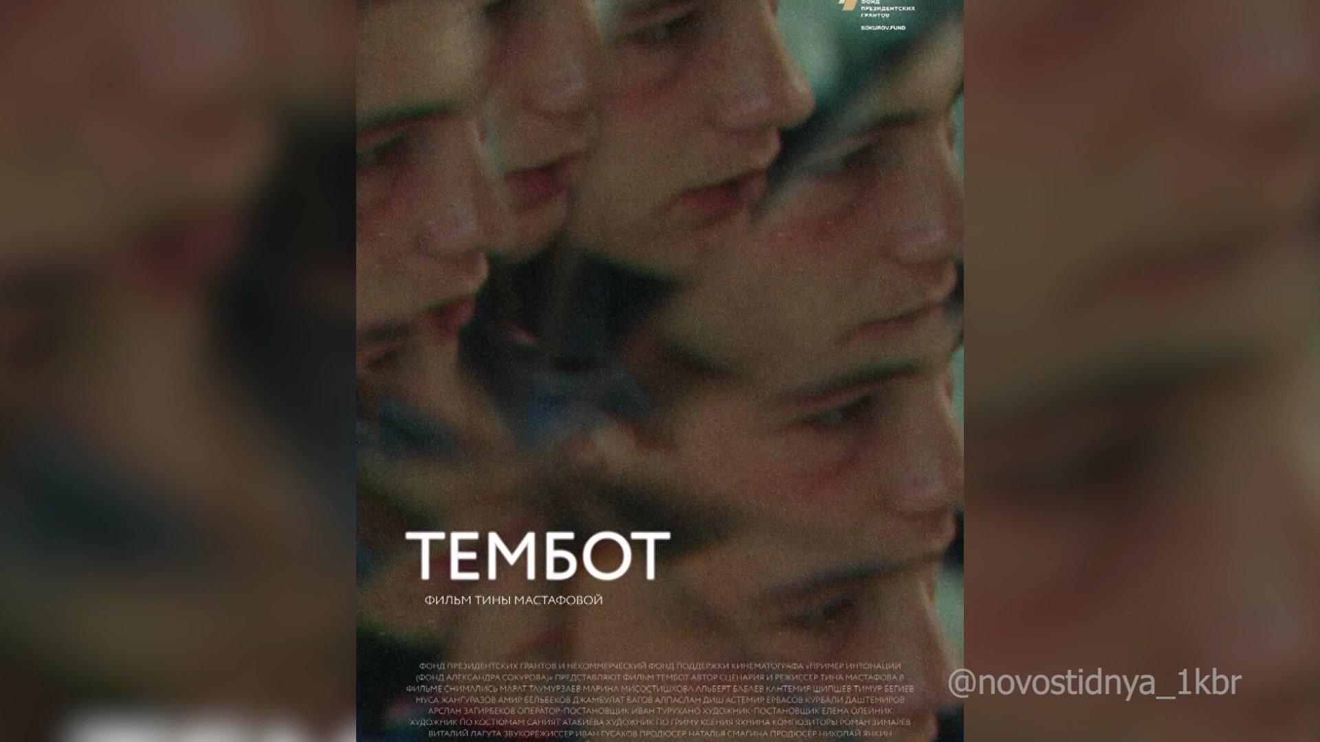 Премьера фильма 