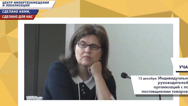 Центр импортозамещения и локализации. Видеоотчет о 15-й неделе смотреть онлайн