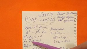 276 Алгебра 9 класс. Решите уравнение используя введение новой переменной