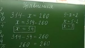 Решаем уравнения ( простые) 3 класс