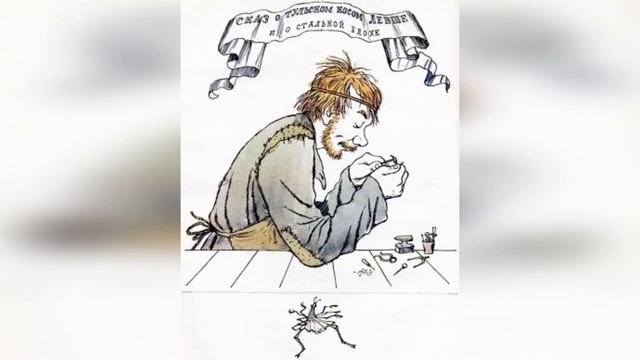 Левша. 7 глава. Краткое содержание смотреть онлайн