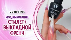 Моделирование ногтей формы Стилет | Planet Nails