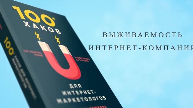 Презентация 100 хаков интернет маркетолога
