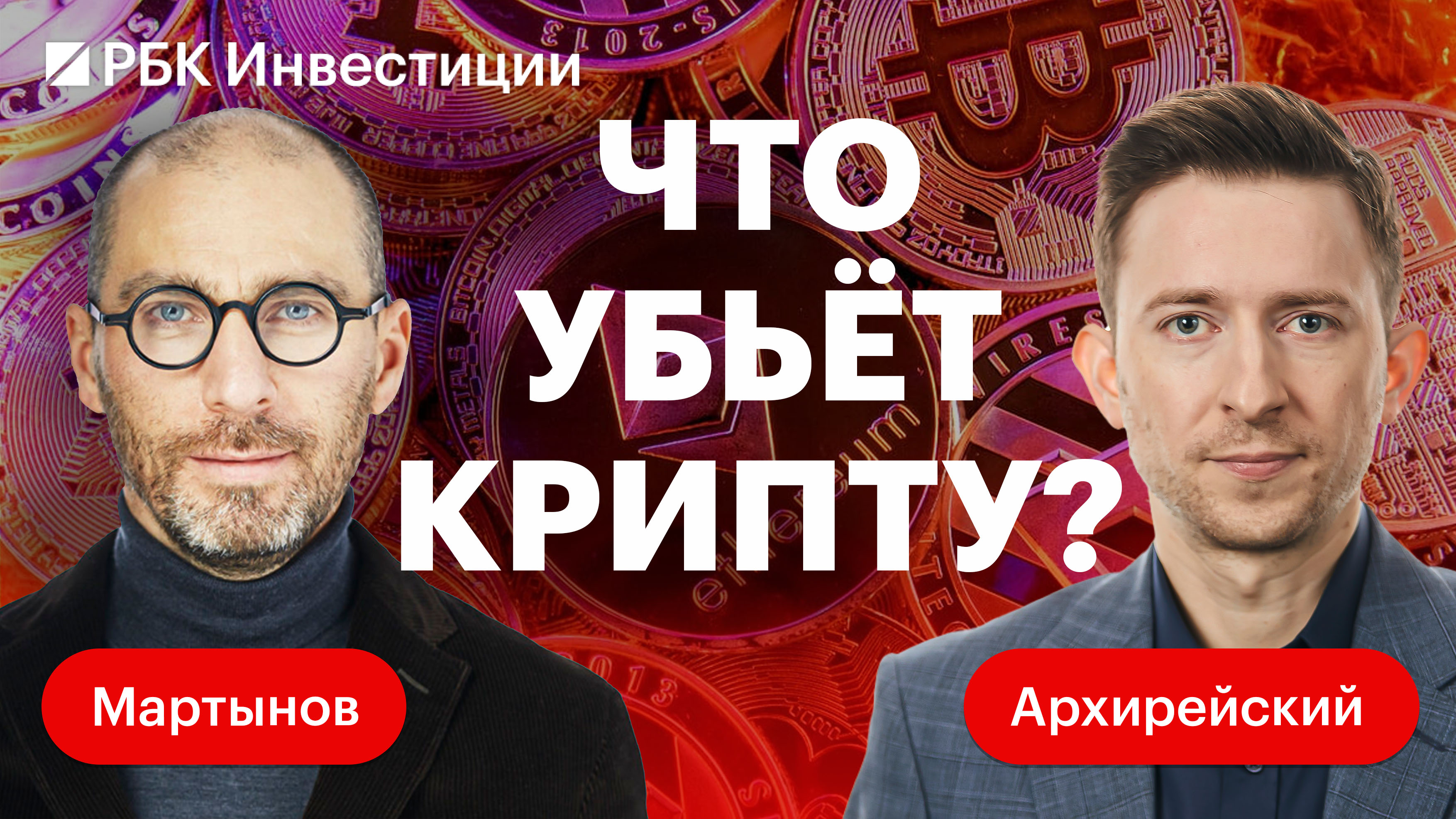 Кто следующий после Genesis и может ли цепочка банкротств окончательно убить крипту? Мартынов