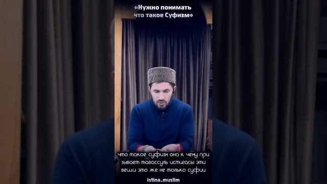 Нужно понимать что такое Суфизм смотреть онлайн