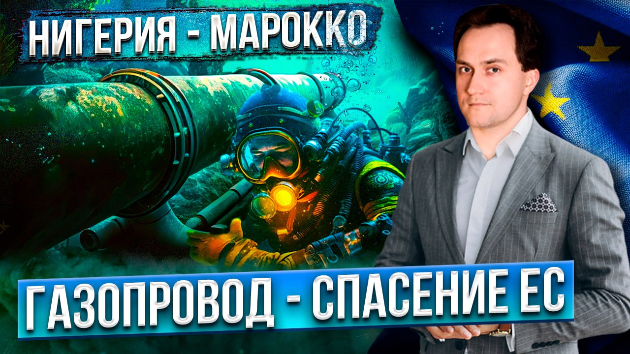 Альтернатива Северному Потоку: Нигерия обеспечит Европу газом