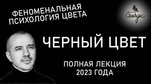 Почему черный цвет настолько крут. Кто любит и не любит этот цвет. Феноменальная психология цвета