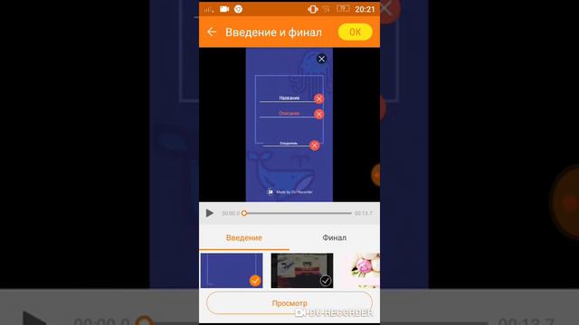 Как монтировать видео на DU Rekorder