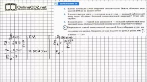 Упражнение №34(4) § 67. Потенциальная и кинетическая энергия - Физика 7 класс (Перышкин)