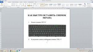 КАК БЫСТРО ВСТАВИТЬ СНИМОК ЭКРАНА в WORD