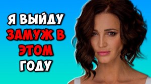 Ольга Бузова поразила признанием про свадьбу