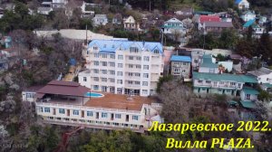 Вилла PLAZA. Апрель 2022. ?ЛАЗАРЕВСКОЕ СЕГОДНЯ?СОЧИ.