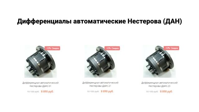 Самоблокирующийся дифференциал. Дифференциал блокировка. купить дифференциал Mrjeep.ru