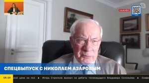 Азаров Зеленскому: где деньги, Зин!