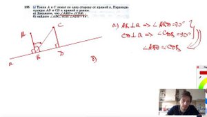 №105. Точки А и С лежат по одну сторону от прямой а. Перпендикуляры АВ и CD к прямой а равны,