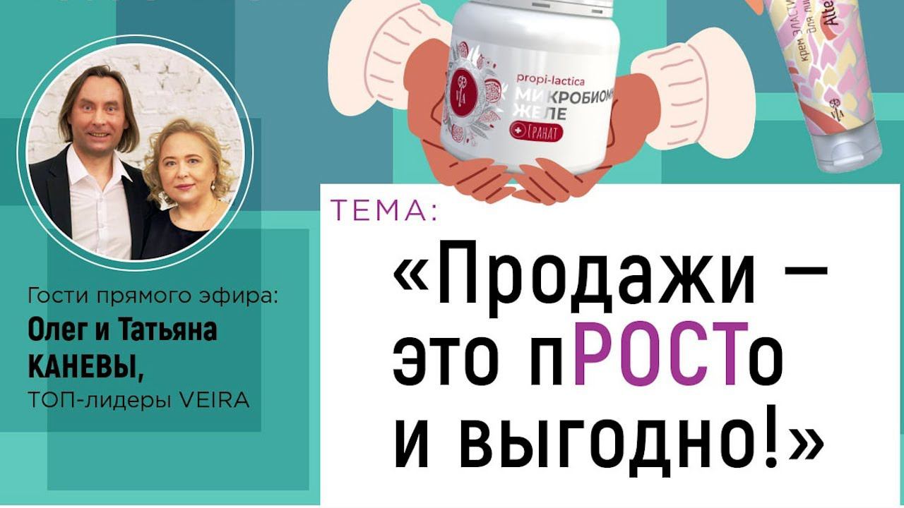 VEIRA-СРЕДА. ТЕРРИТОРИЯ БИЗНЕСА: «Продажи — это пРОСТо и выгодно!»