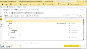 Формируем список сотрудников, снятых с воинского учета