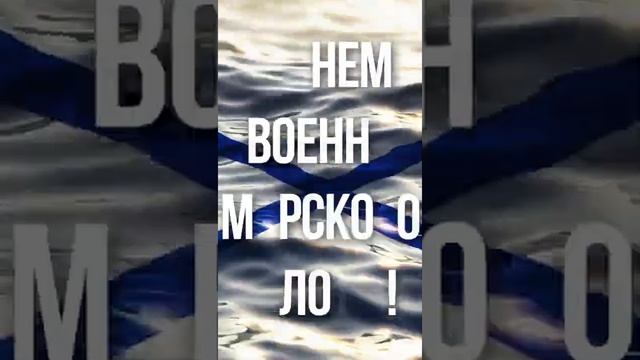 День ВМФ