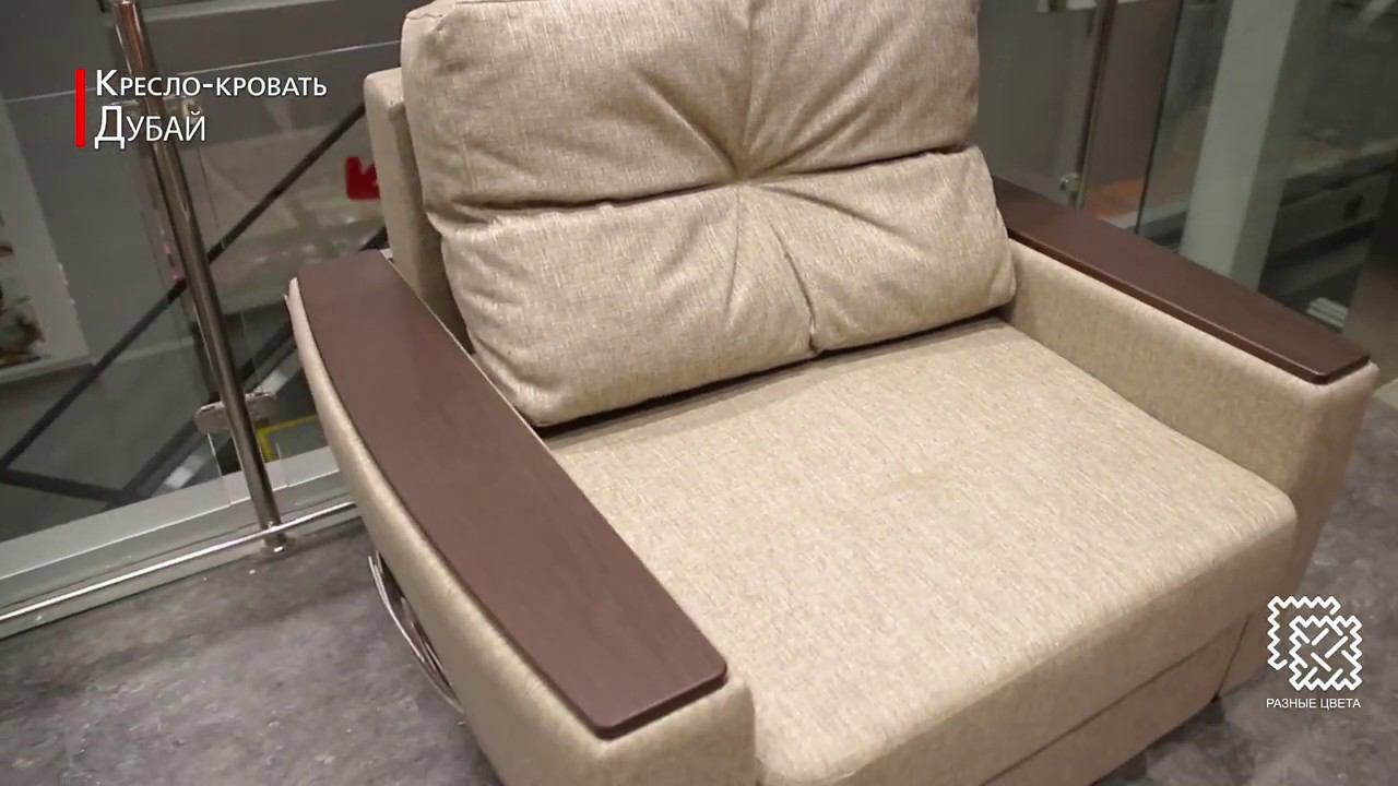 Кресло - кровать Дубай смотреть онлайн