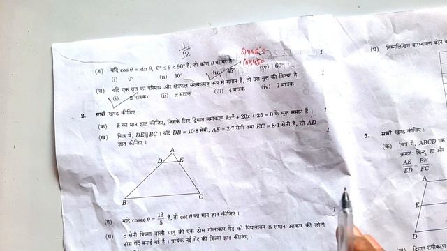 Class 10th Maths paper solution 2022 | Up board class 10 Mathematics paper solution 2022, 822(RE)