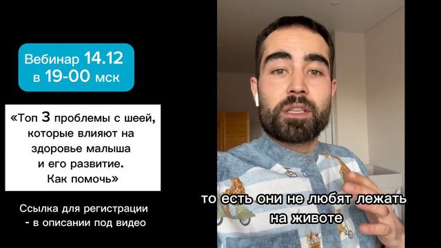 Вебинар про проблемы с шеей у малышей // Запрокидывание головы / Поворот, наклон в одну сторону