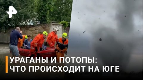 Более 700 домов подтоплено в Крыму из-за сильных дождей / РЕН Новости
