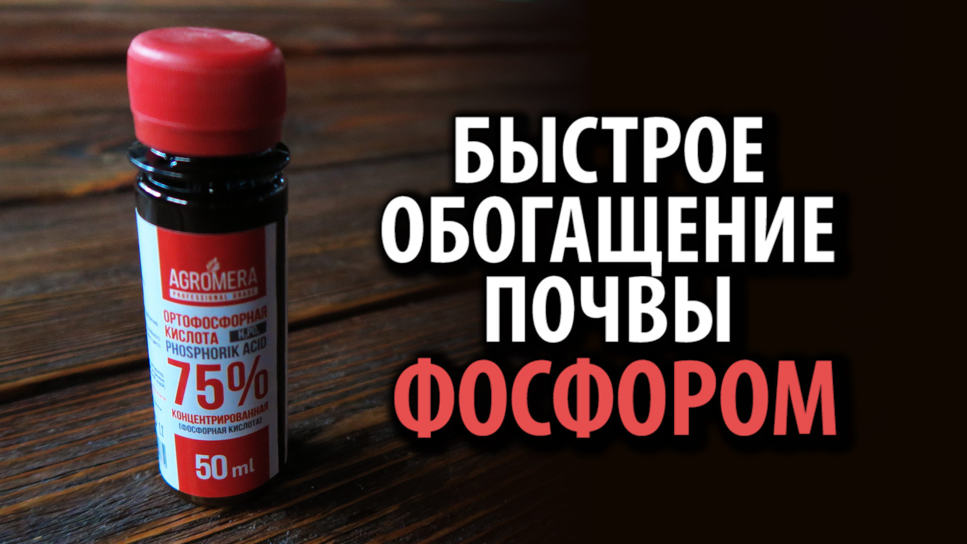 Ортофосфорная кислота 75