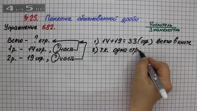 Упражнение № 682 – Математика 5 класс – Мерзляк А.Г., Полонский В.Б., Якир М.С. смотреть онлайн