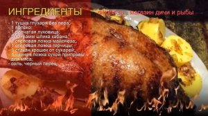 Рецепты из глухаря - как приготовить глухаря пошаговый рецепт - Глухарь медленного приготовления