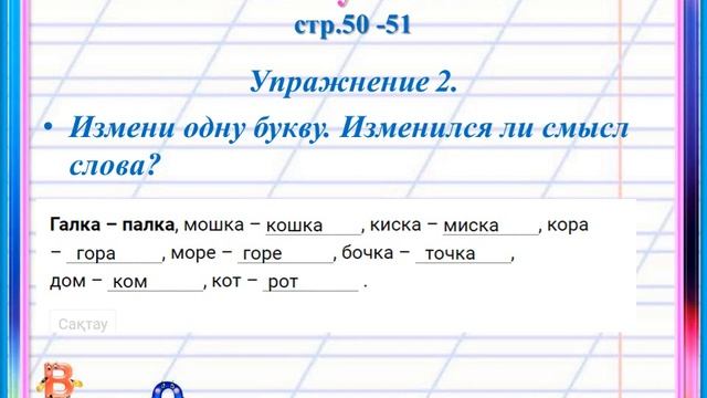 Обучение грамоте Что такое буквы. #shymkent #bolashak #Шымкент #Болашақ #Мектеп смотреть онлайн