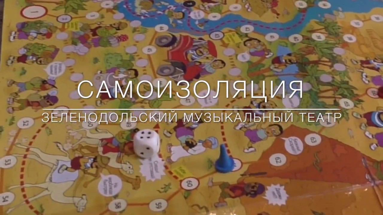 САМОИЗОЛЯЦИЯ. Зеленодольский музыкальный театр
