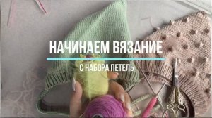 Вяжем Чепчик Эльф для малыша и декорируем вышивкой. Мастер-класс