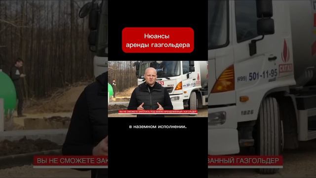 Нюансы аренды газгольдера