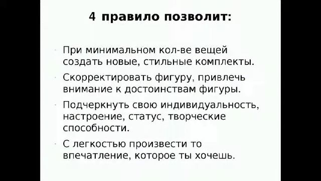 правила формирования гардероба