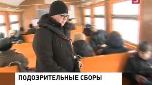 Сюжет 5 канала _Подозрительные сборы_