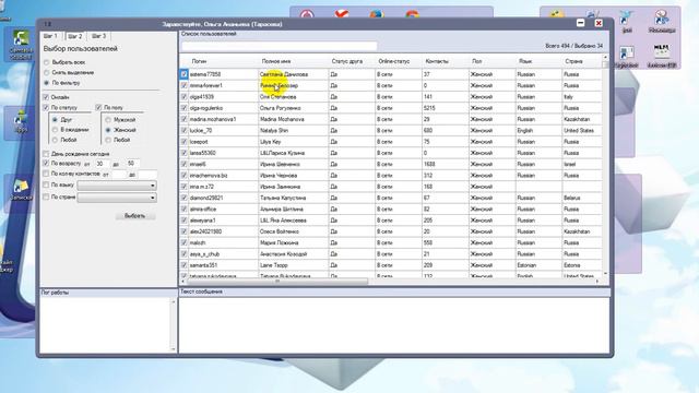 RuElSkypeManager 3 видео скайп менеджер шаг 2 обзор выбор смотреть онлайн