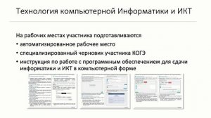 Особенности проведения экзамена по информатике