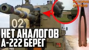 НЕТ АНАЛОГОВ в МИРЕ! А-222 'Берег' из России!